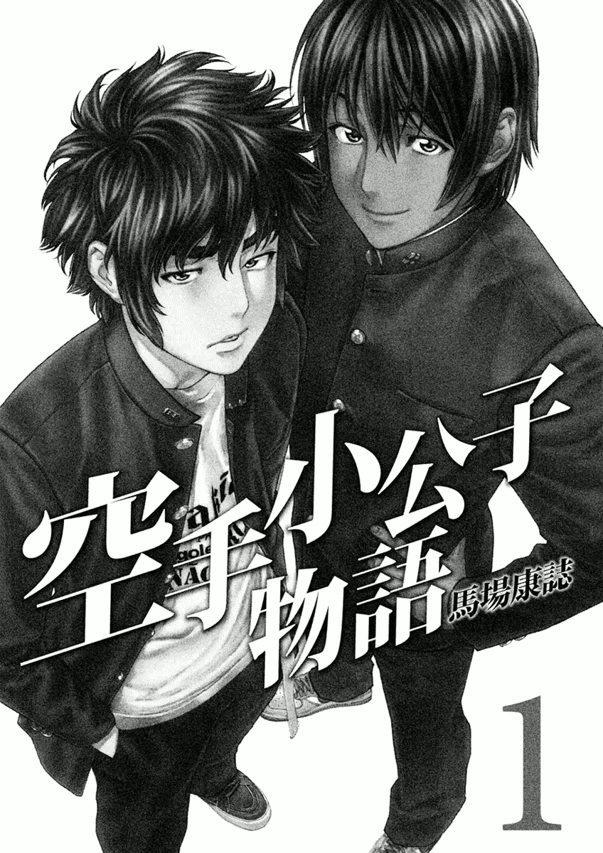 The Tale of Little Lords of Karate 第4页
