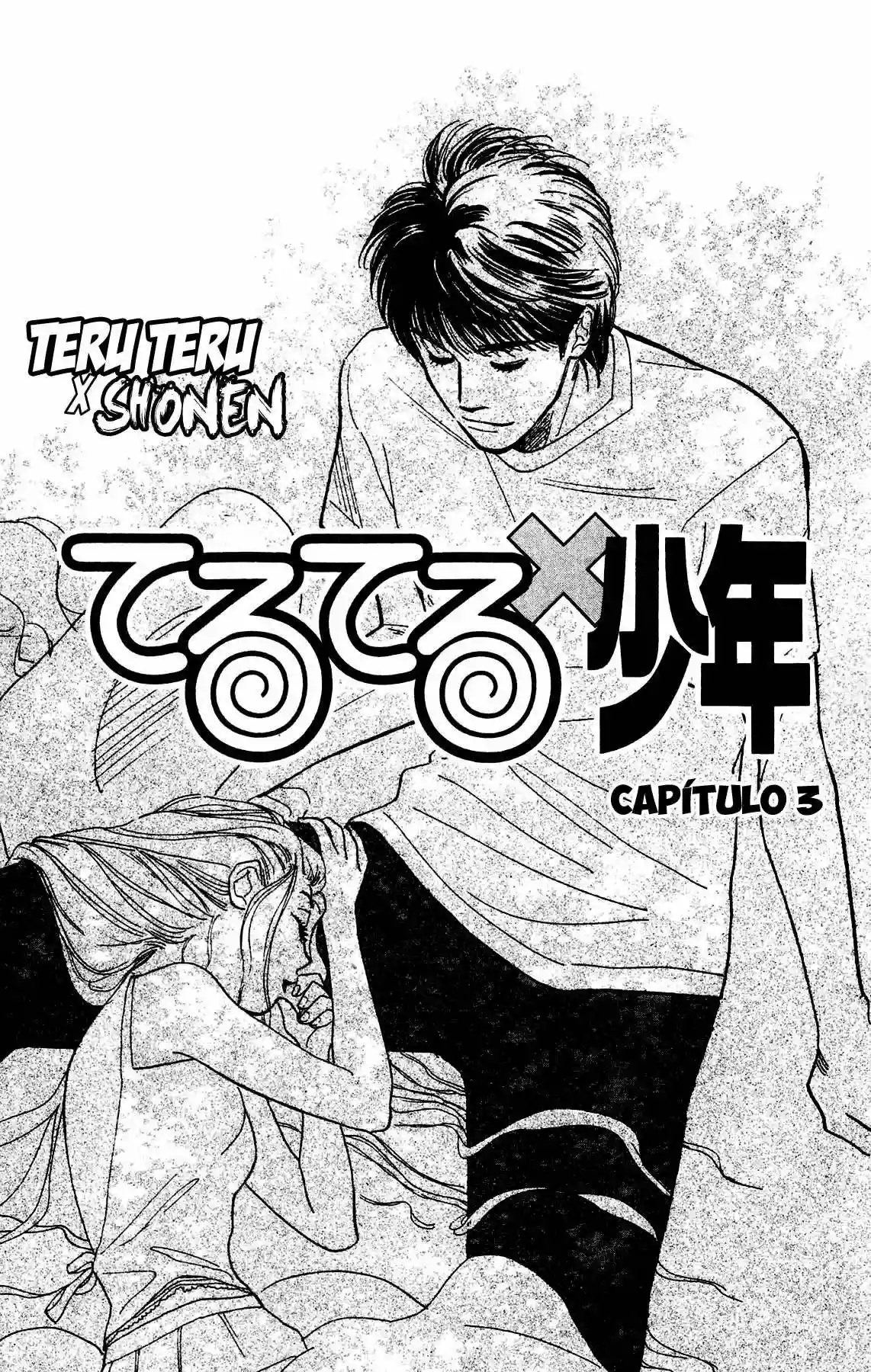 Teru Teru x Shounen Vol. 1 Ch. 3 第3页