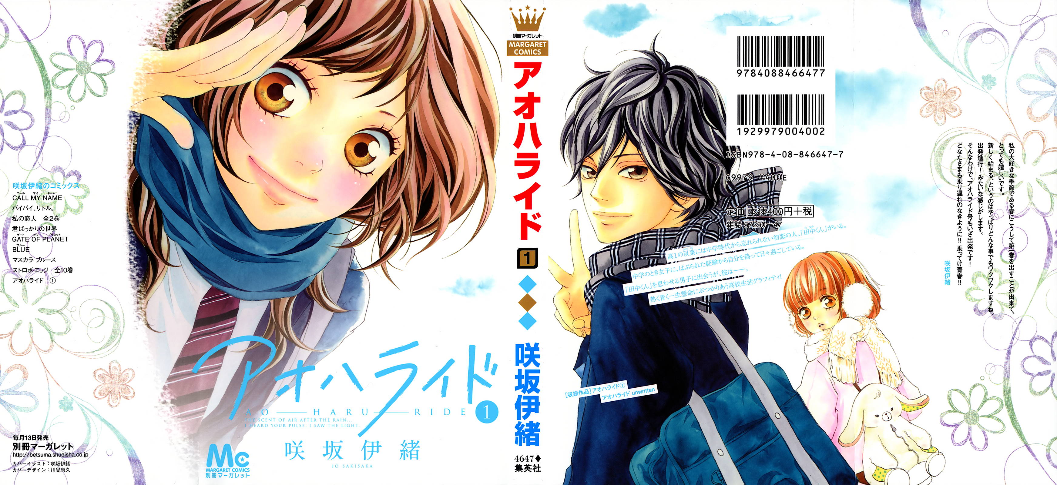Ao Haru Ride 第2页