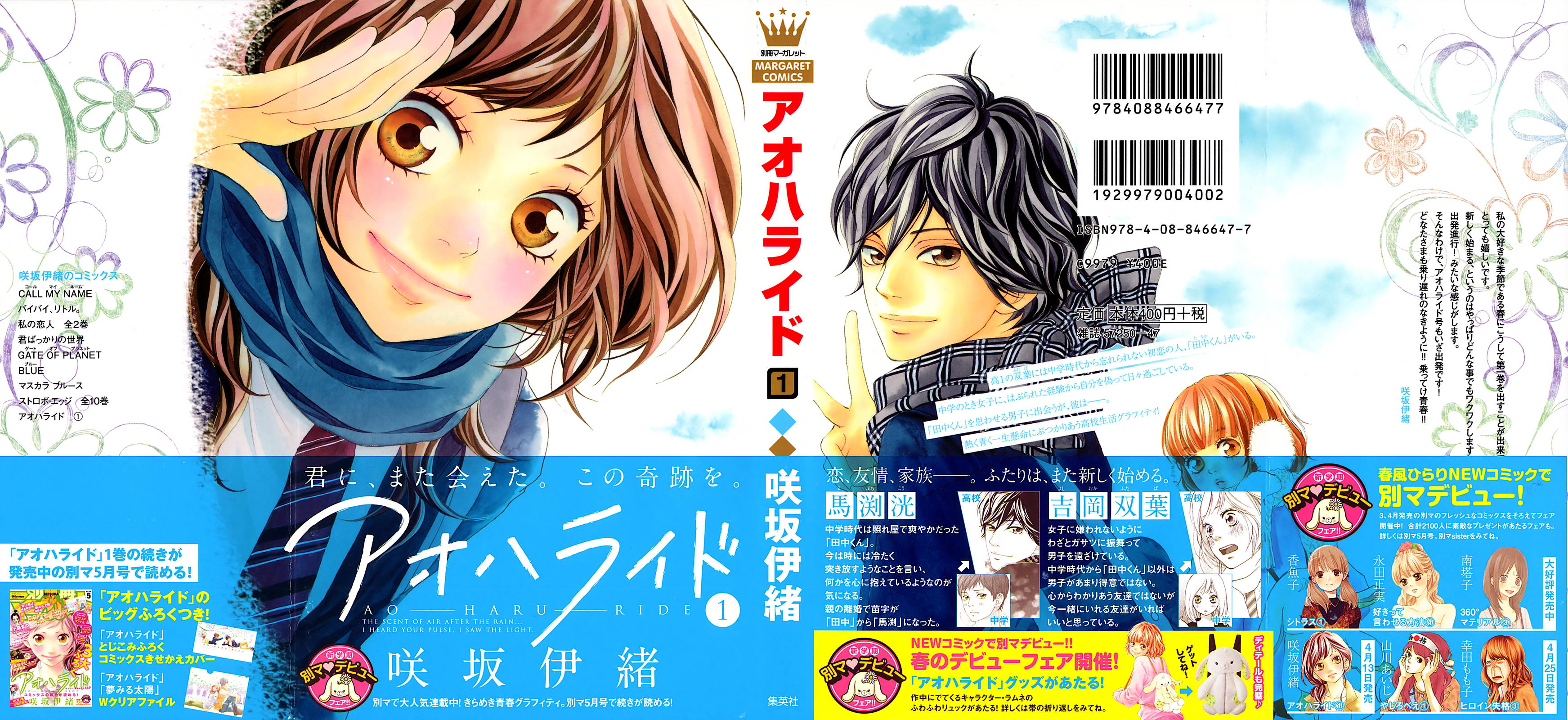 Ao Haru Ride 第3页