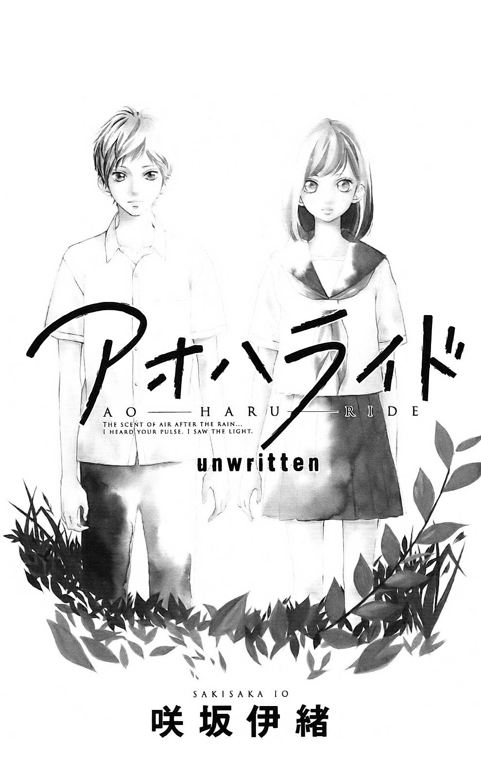 Ao Haru Ride 第6页