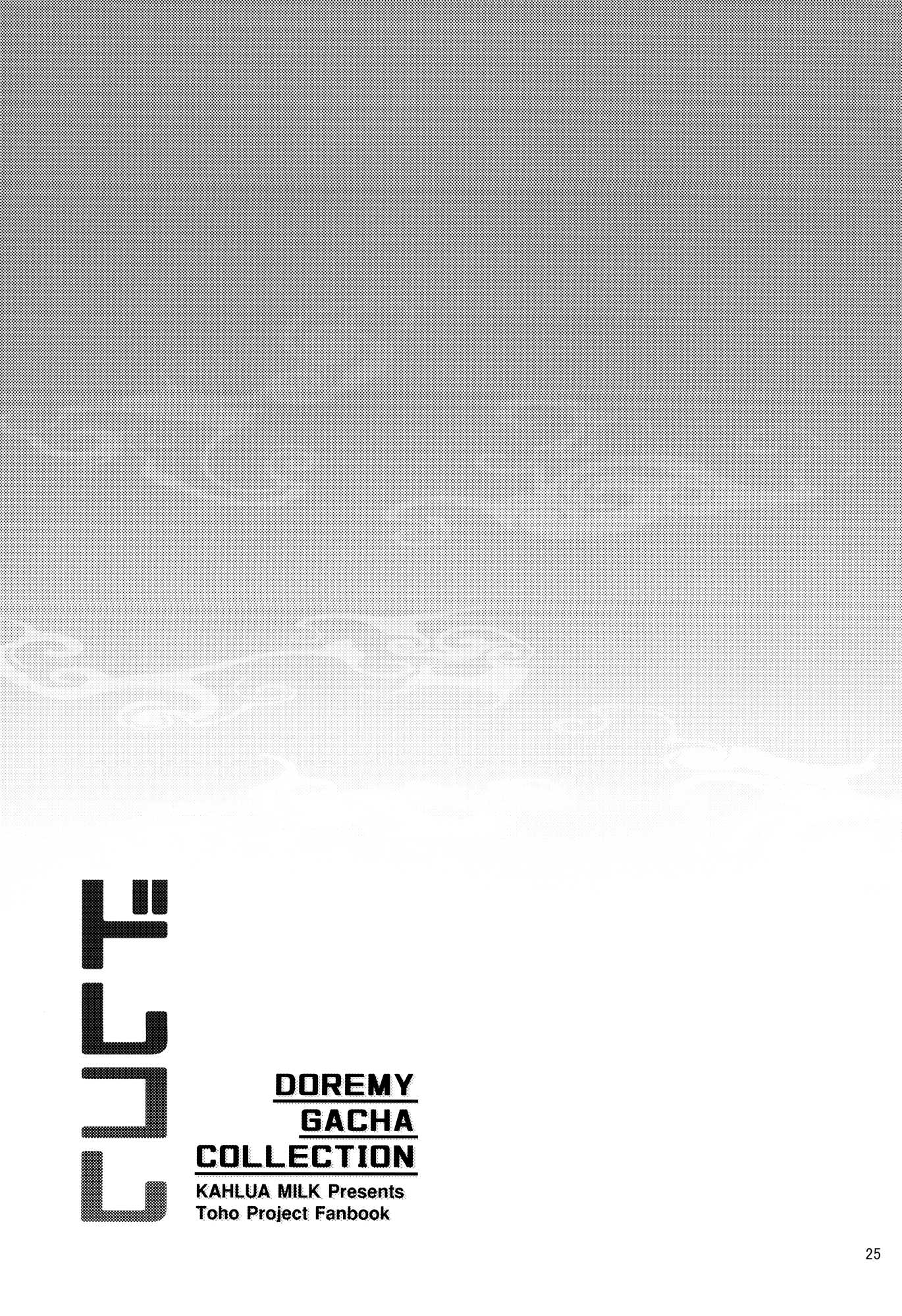 Touhou - DoreColle: Doremy Gacha Collection (Doujinshi) The Final Dream 第5页