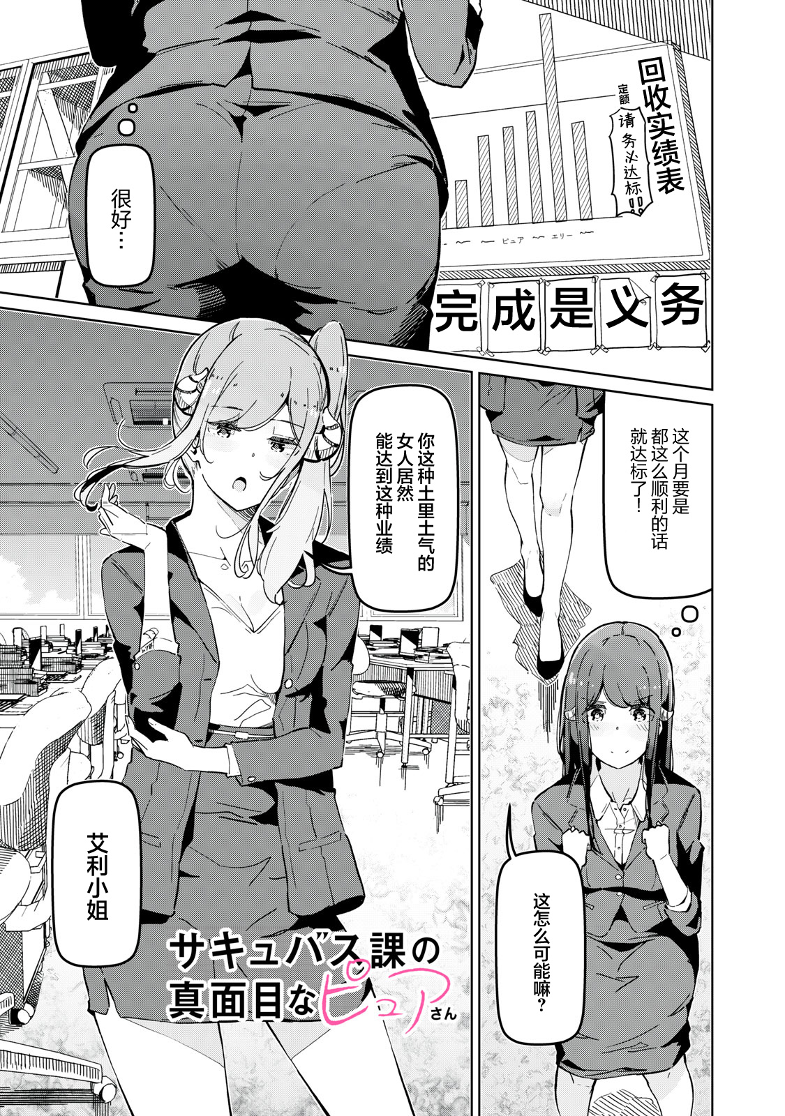 Succubus-ka no Majime na Pure-san Vol. 1 Ch. 3 第1页