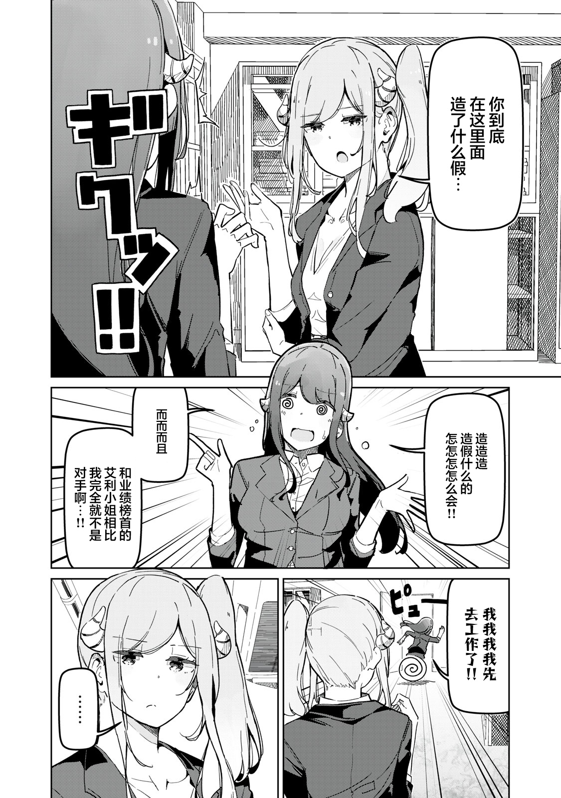 Succubus-ka no Majime na Pure-san Vol. 1 Ch. 3 第2页