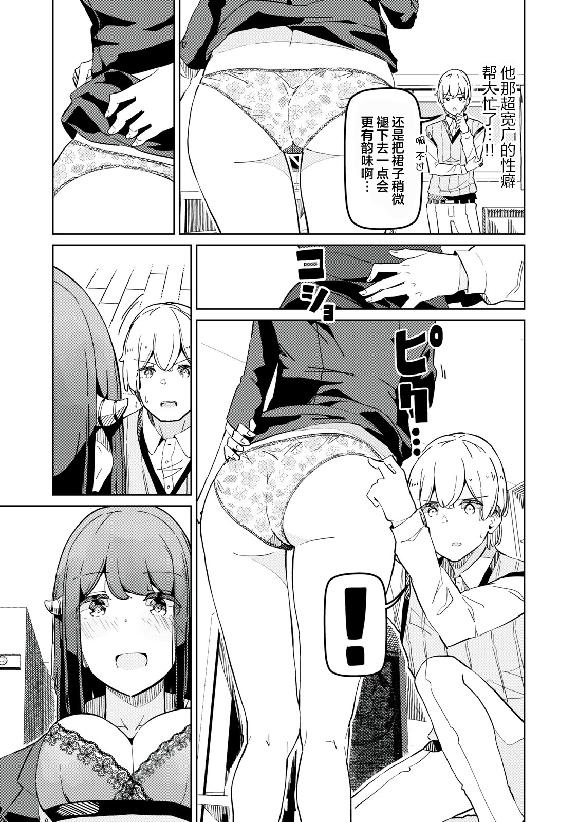 Succubus-ka no Majime na Pure-san Vol. 1 Ch. 3 第11页
