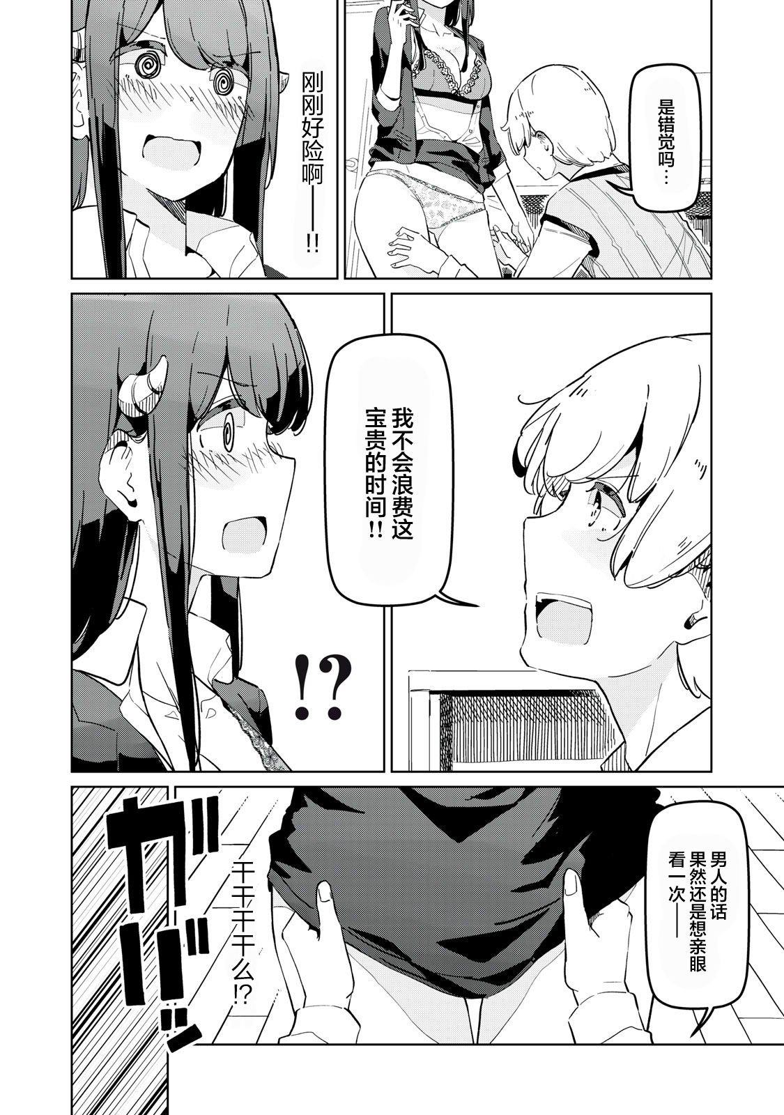 Succubus-ka no Majime na Pure-san Vol. 1 Ch. 3 第12页