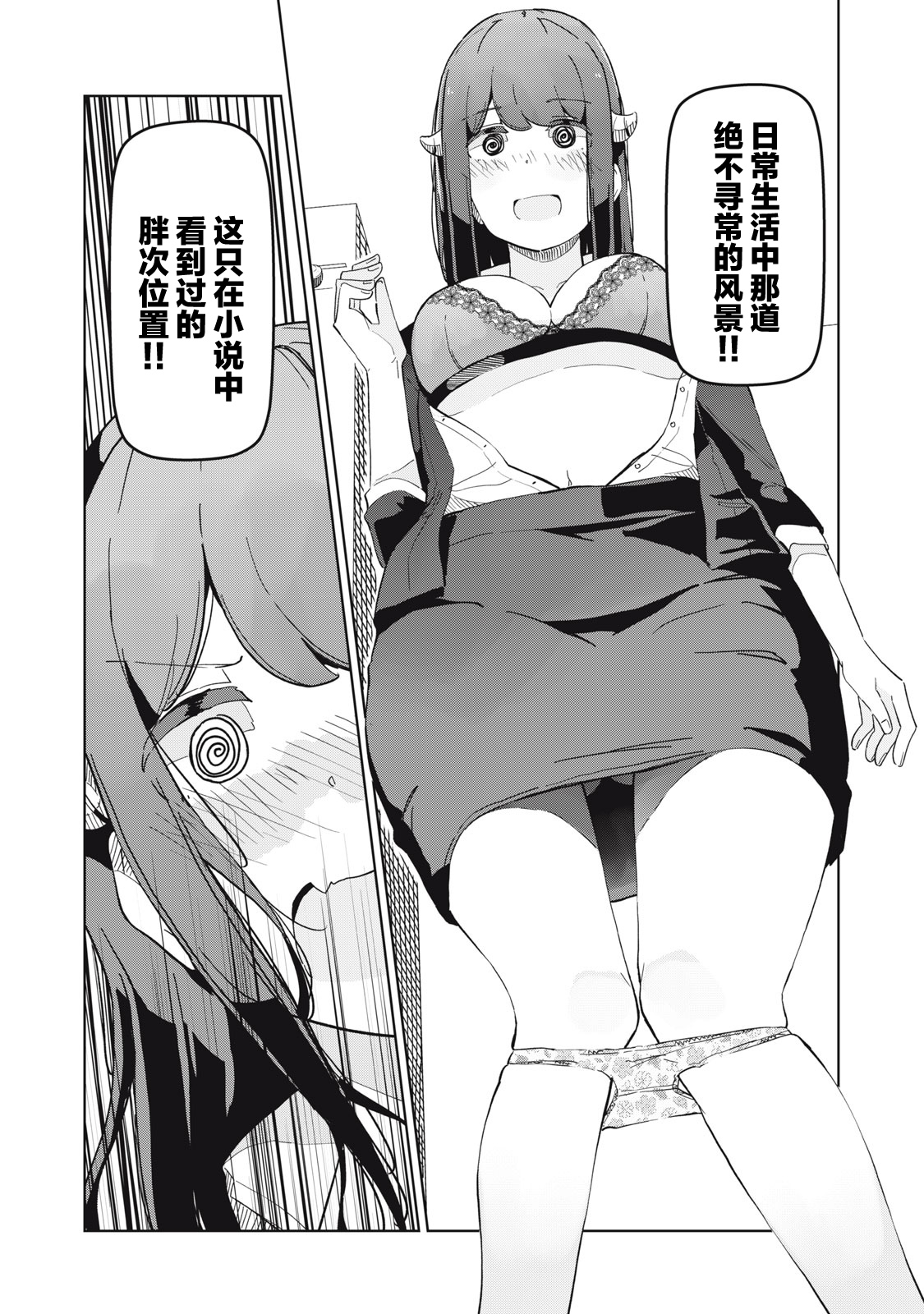 Succubus-ka no Majime na Pure-san Vol. 1 Ch. 3 第13页