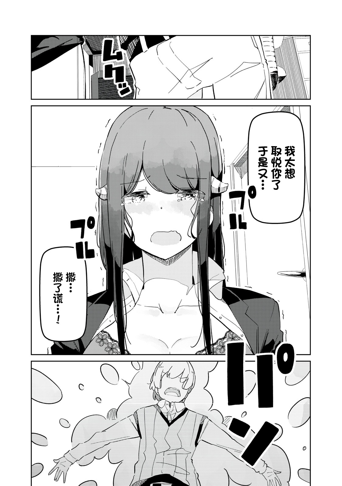 Succubus-ka no Majime na Pure-san Vol. 1 Ch. 3 第15页