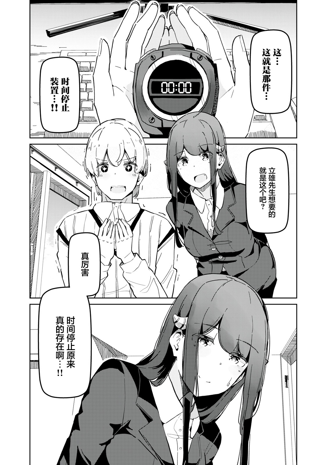 Succubus-ka no Majime na Pure-san Vol. 1 Ch. 3 第4页