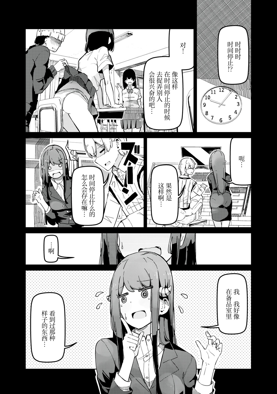 Succubus-ka no Majime na Pure-san Vol. 1 Ch. 3 第5页