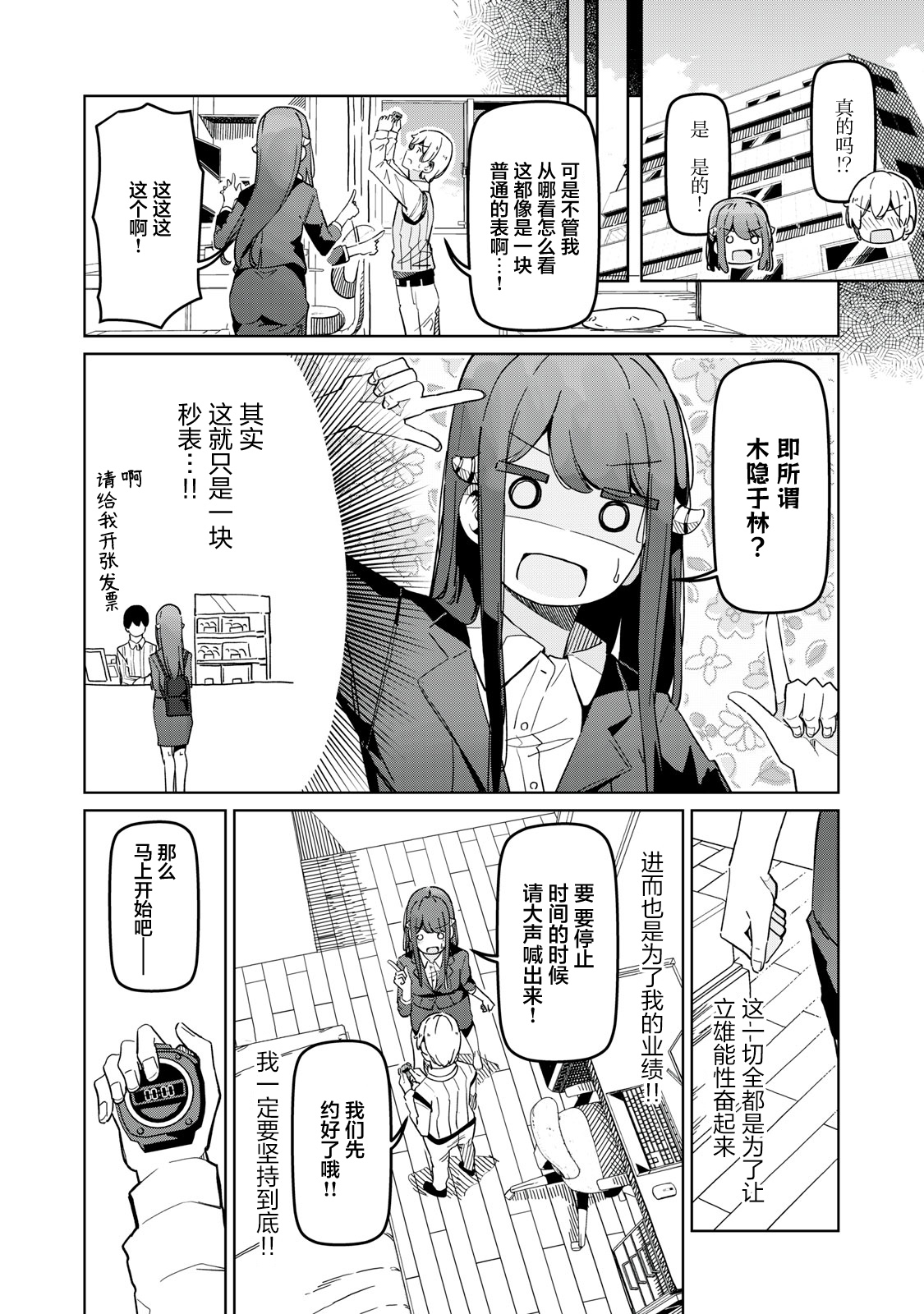 Succubus-ka no Majime na Pure-san Vol. 1 Ch. 3 第6页