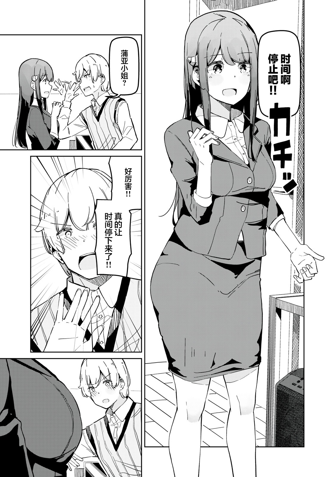 Succubus-ka no Majime na Pure-san Vol. 1 Ch. 3 第7页
