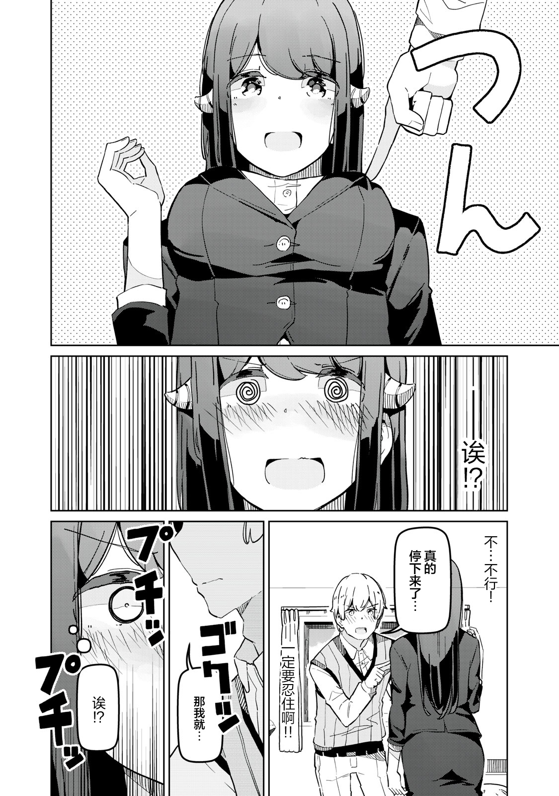 Succubus-ka no Majime na Pure-san Vol. 1 Ch. 3 第8页