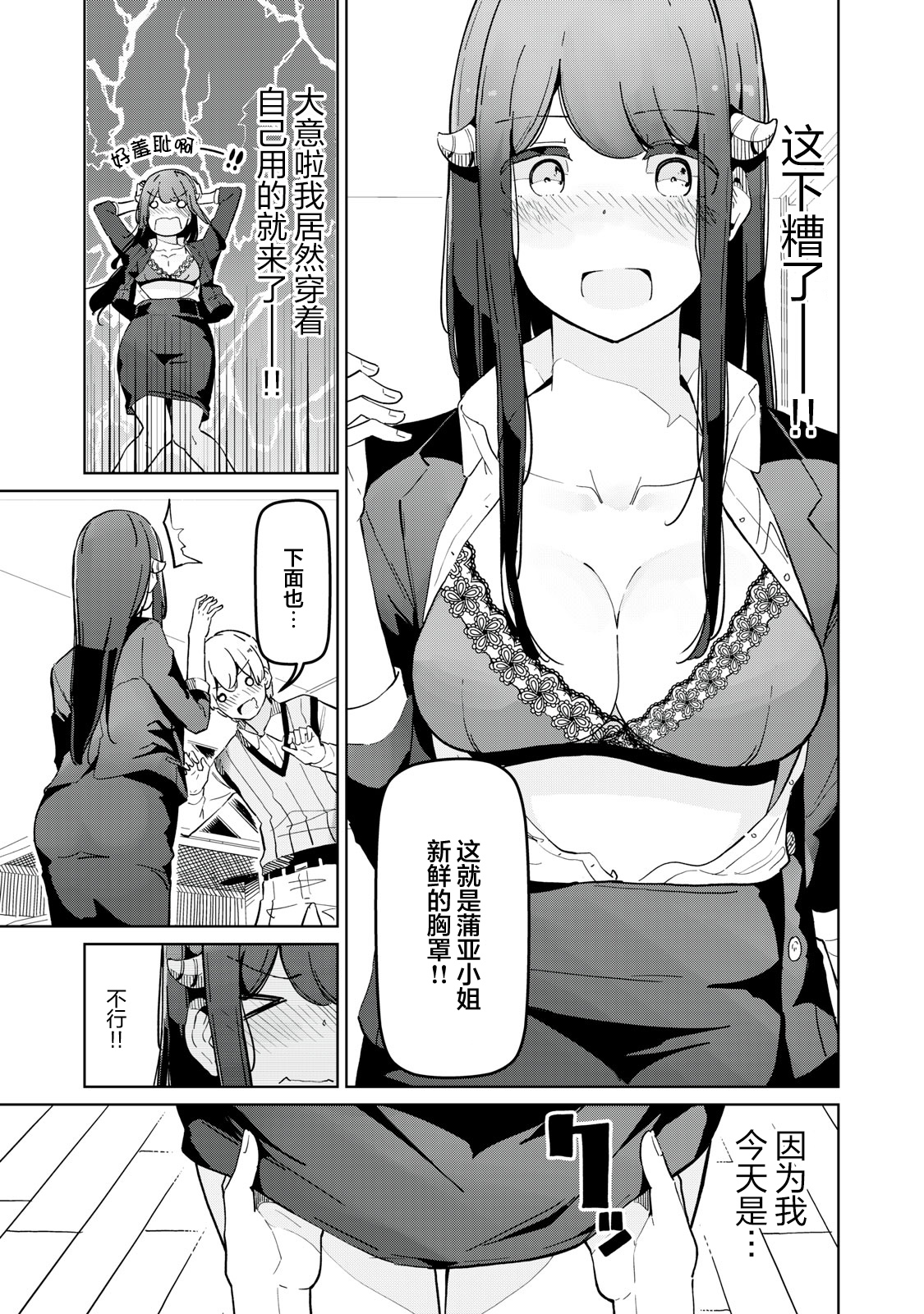 Succubus-ka no Majime na Pure-san Vol. 1 Ch. 3 第9页