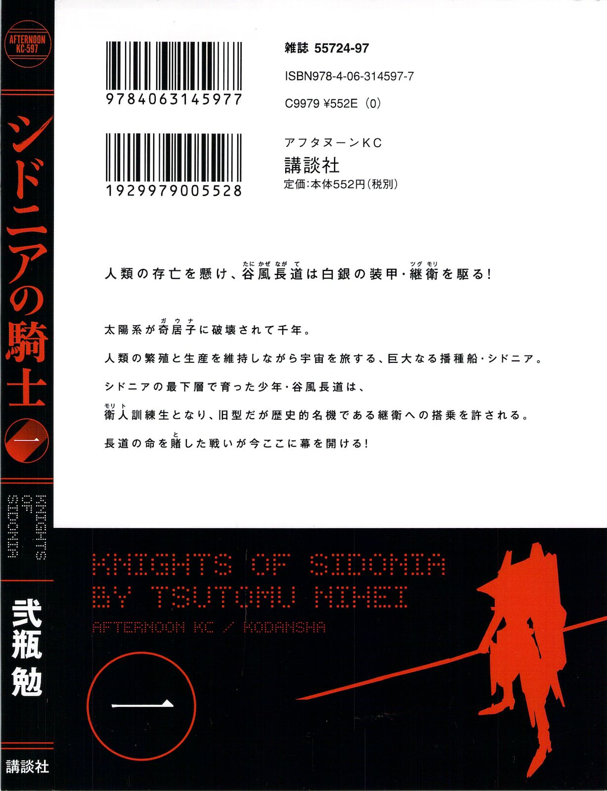Knights of Sidonia La eleccion de Tanigaze Nagate 第2页