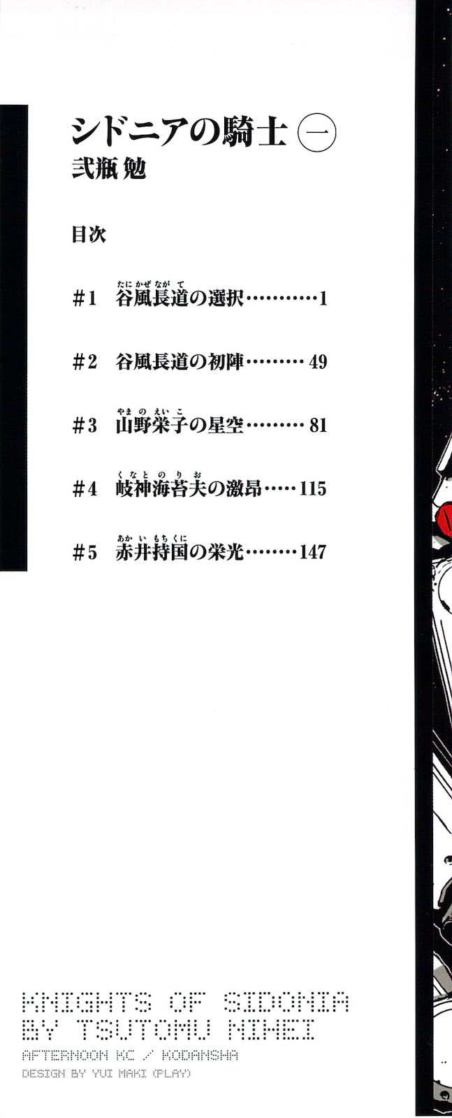 Knights of Sidonia La eleccion de Tanigaze Nagate 第3页