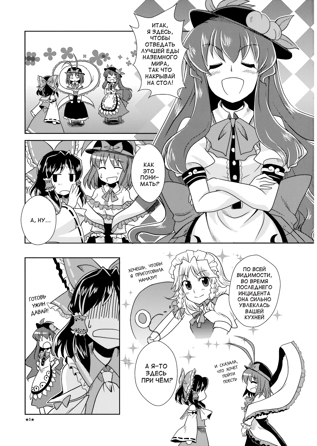 Touhou - H₂O: Hell & Heaven Orchestra (Doujinshi) 第4页