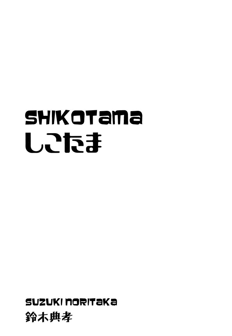 Shikotama 第4页