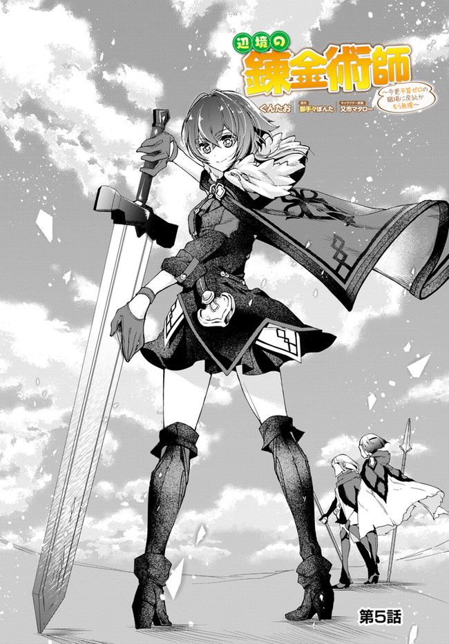 Henkyou no Renkinjutsushi Vol. 1 Ch. 5 第1页