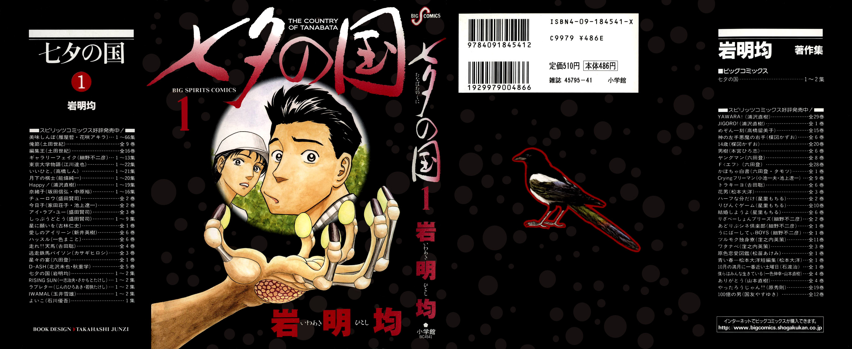 The Country of Tanabata 第1页