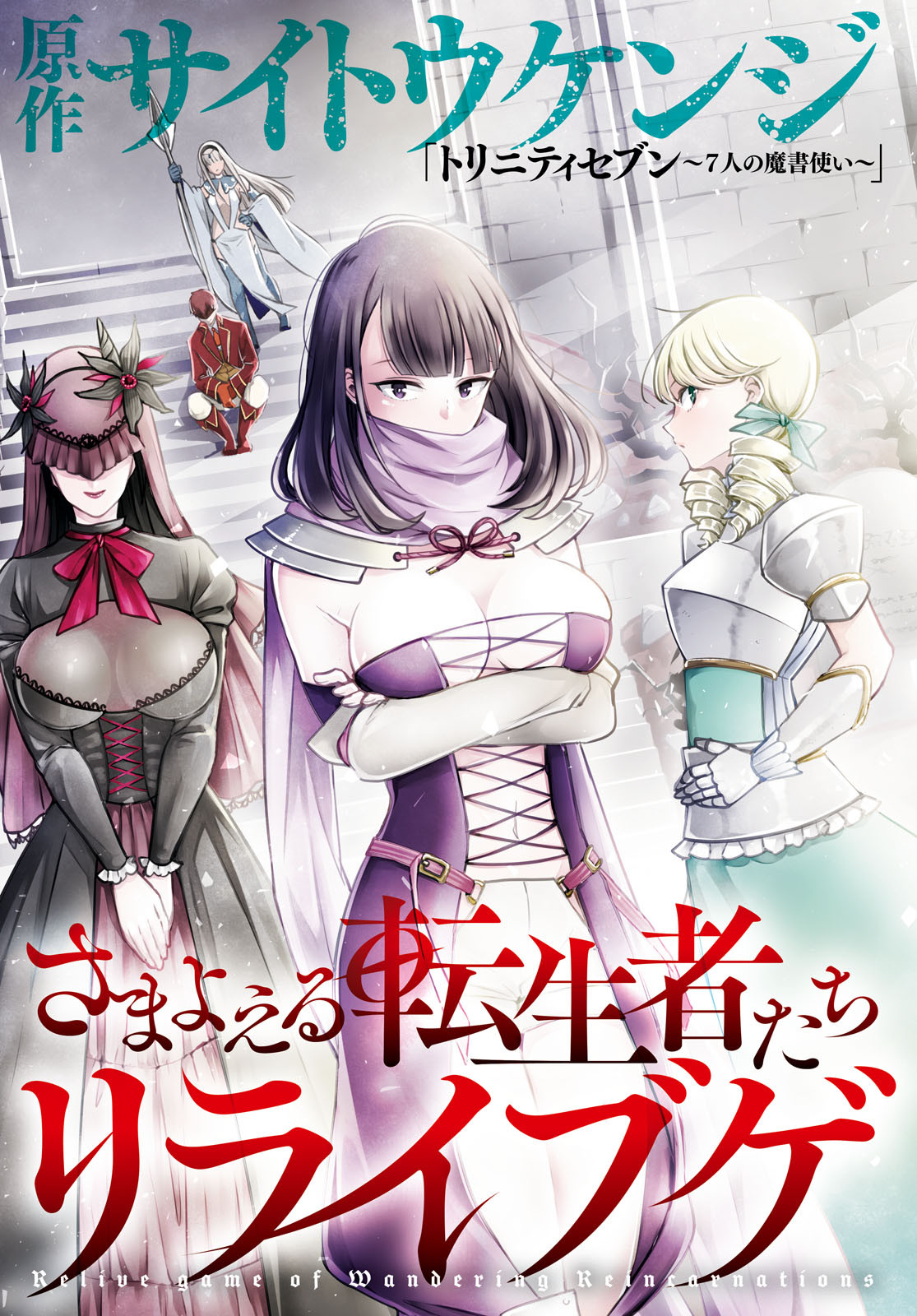 Samayoeru Tensei-sha-tachi no Relive Game A Houkousha prateada 第3页