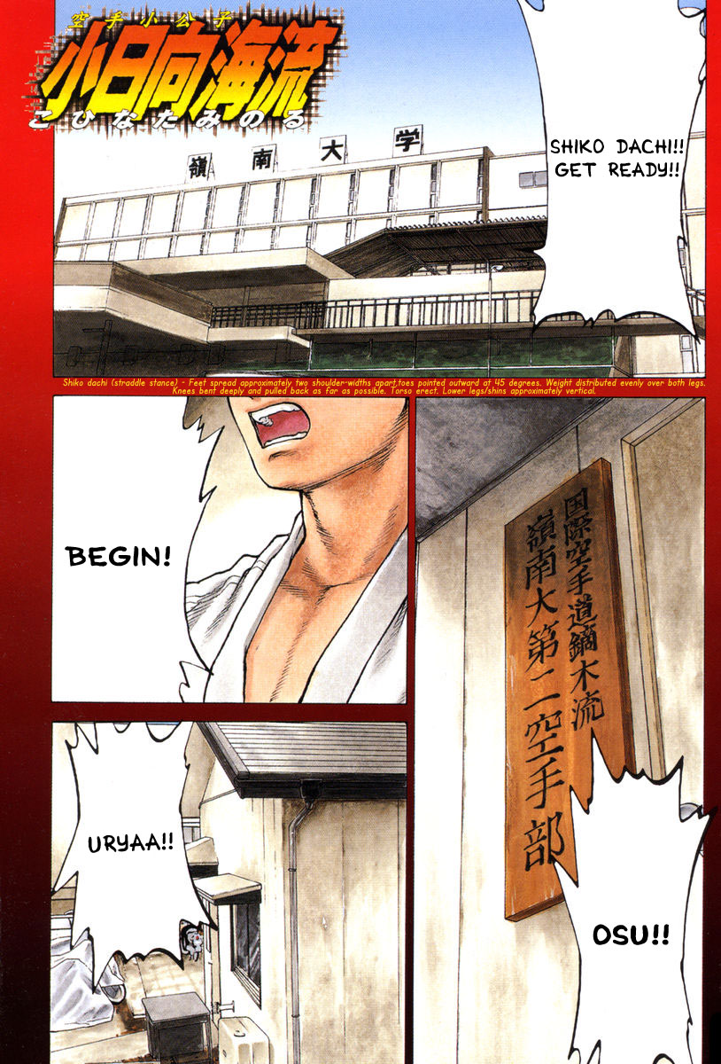 Karate Shoukoushi Kohinata Minoru 第3页