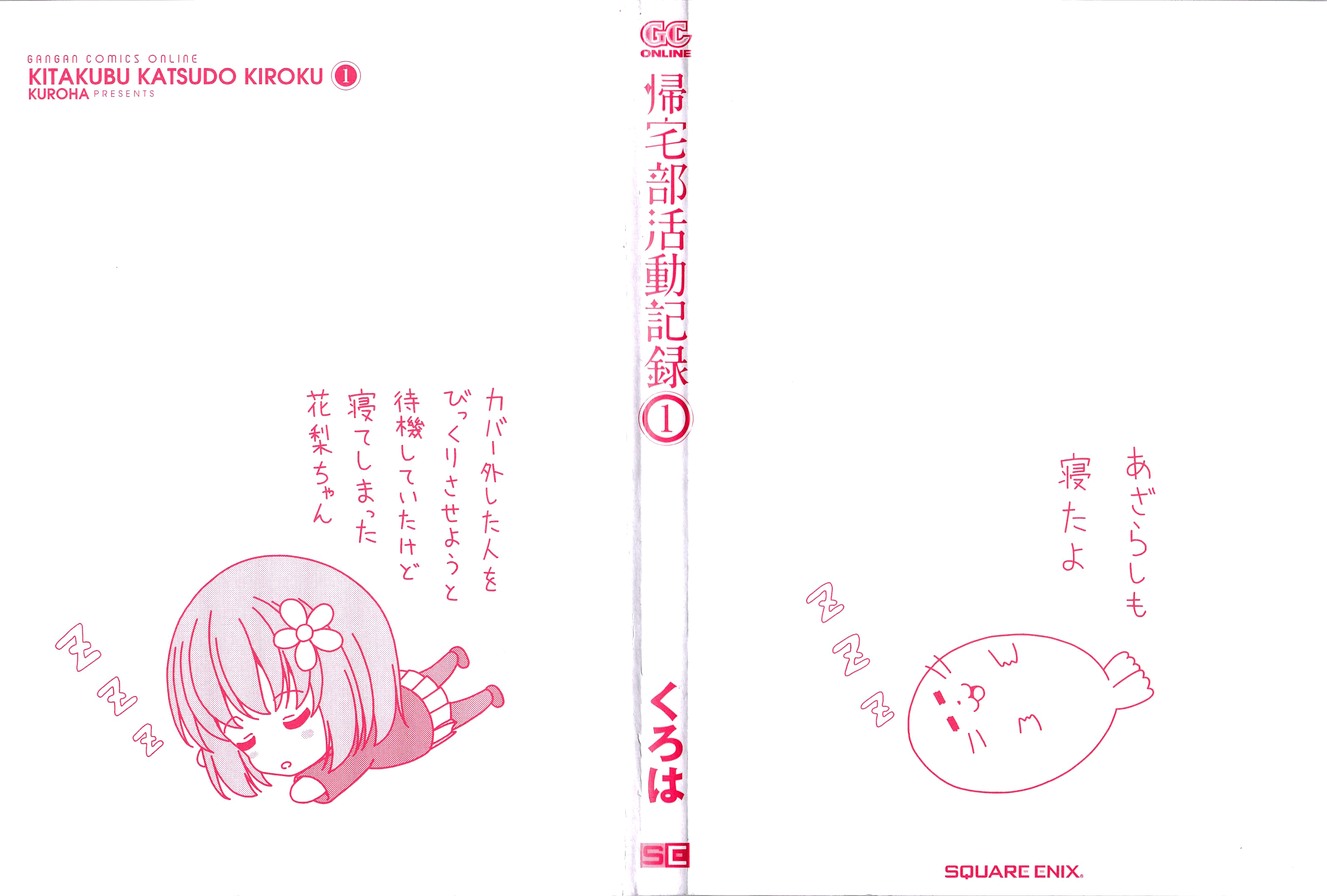 Kitakubu Katsudou Kiroku Going Home Club Applicants 第3页