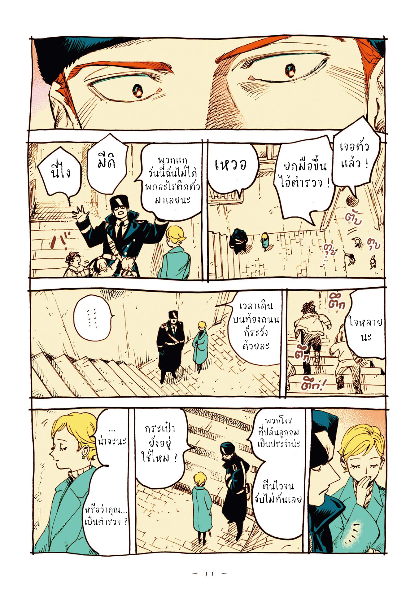 Veil บทนำ 第9页