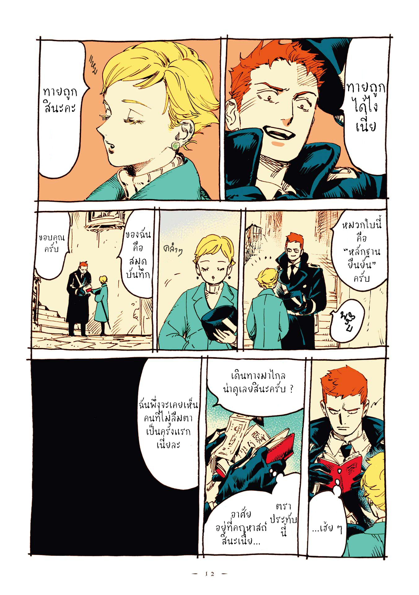 Veil บทนำ 第10页