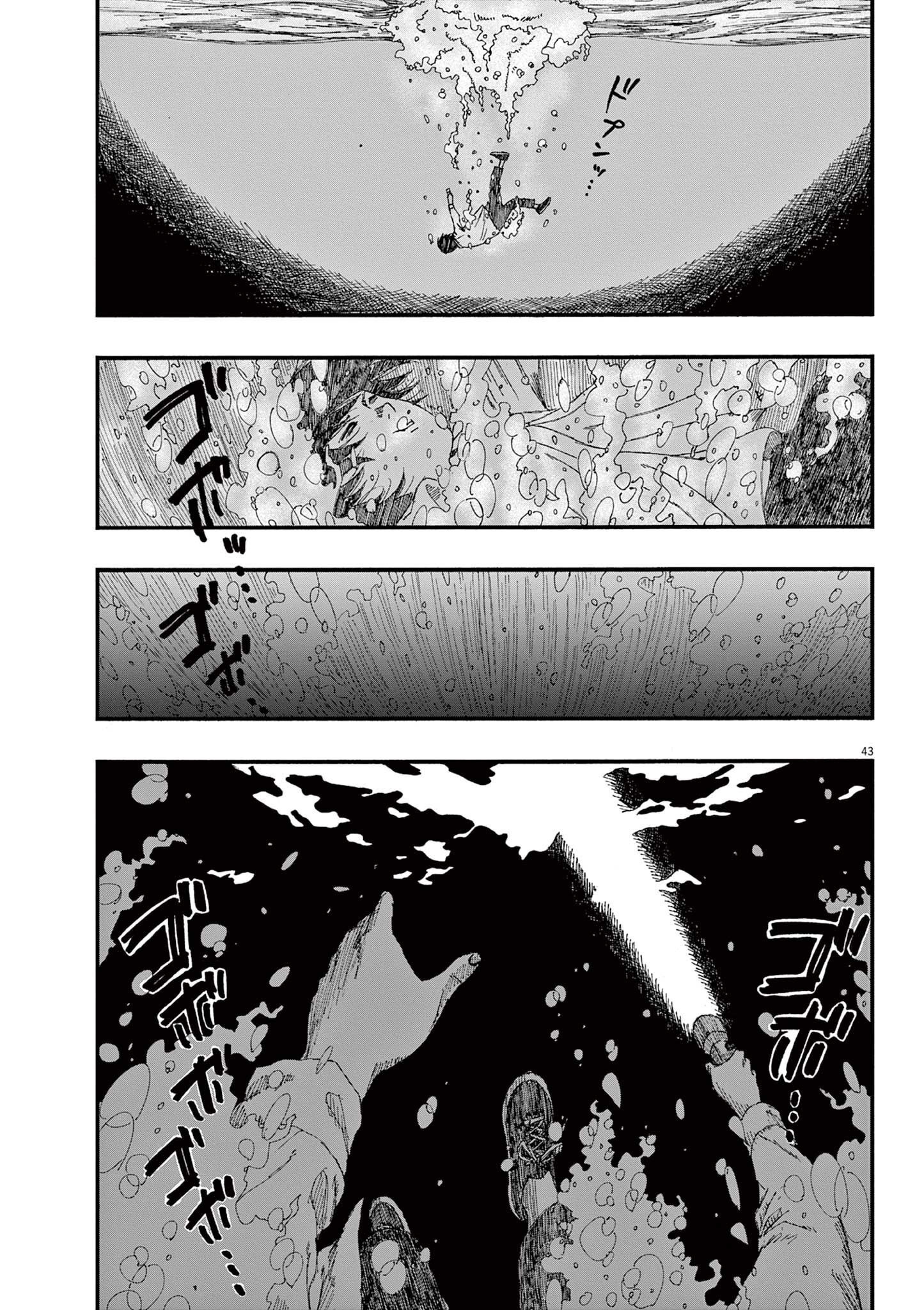 Hollow Fish Vol. 1 Ch. 1 第44页