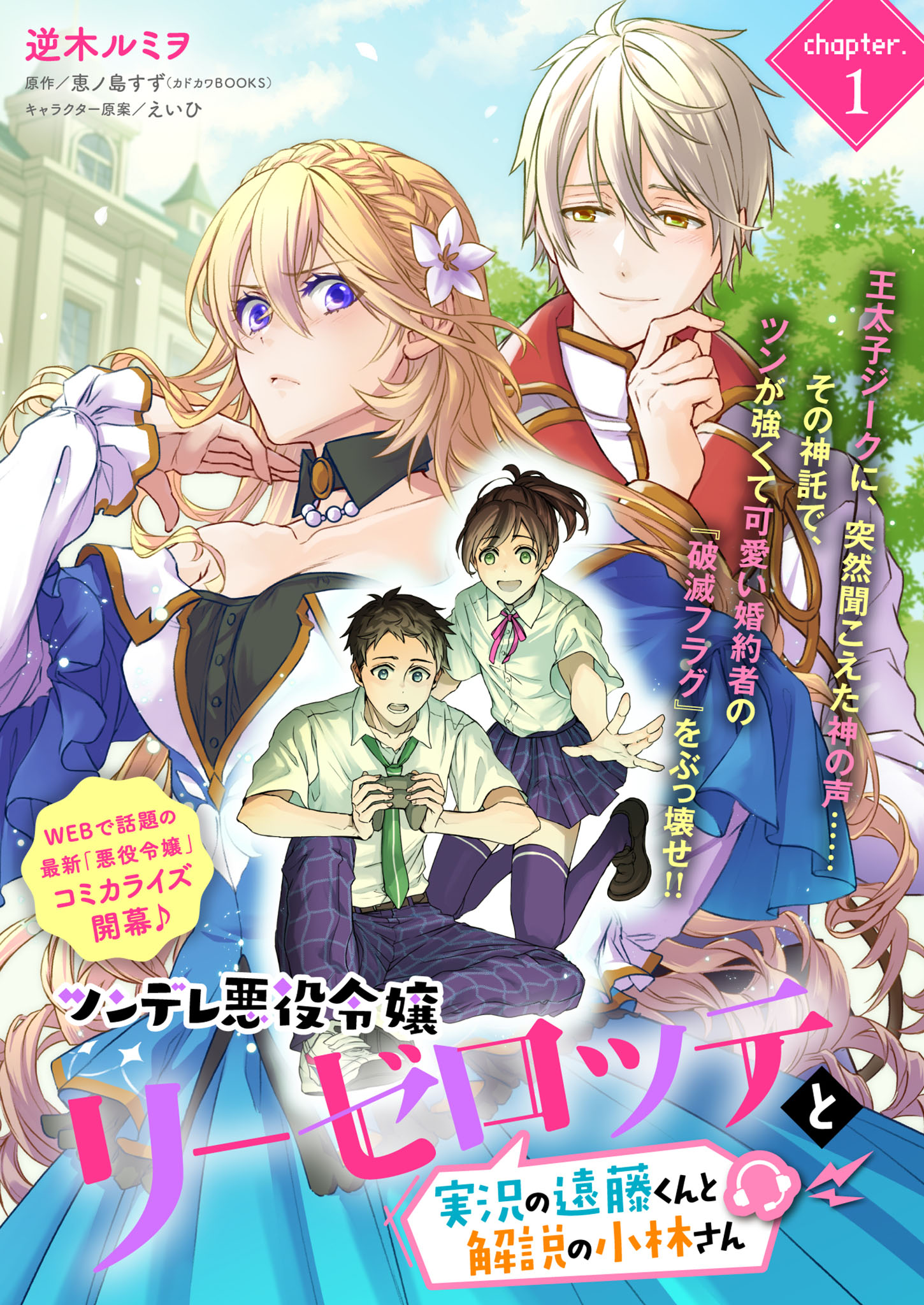 Tsundere Akuyaku Reijou Liselotte to Jikkyou no Endo-kun to Kaisetsu no Kobayashi-san 第2页