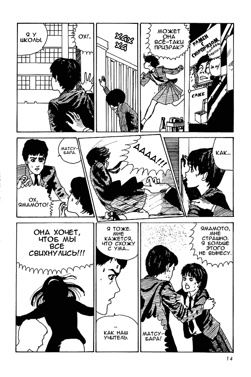 Tomie Томиэ 第12页