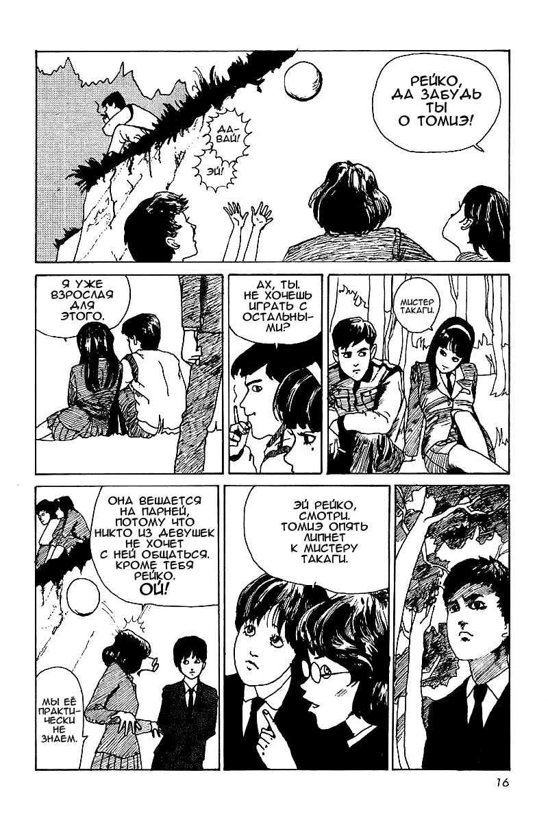 Tomie Томиэ 第14页