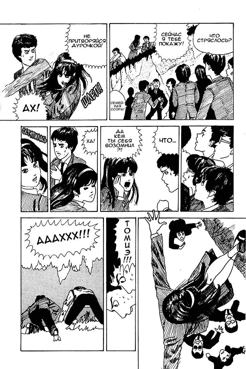 Tomie Томиэ 第16页