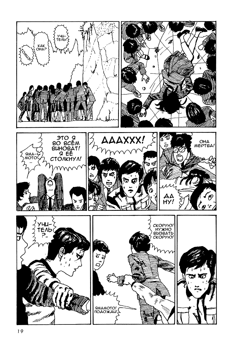 Tomie Томиэ 第17页