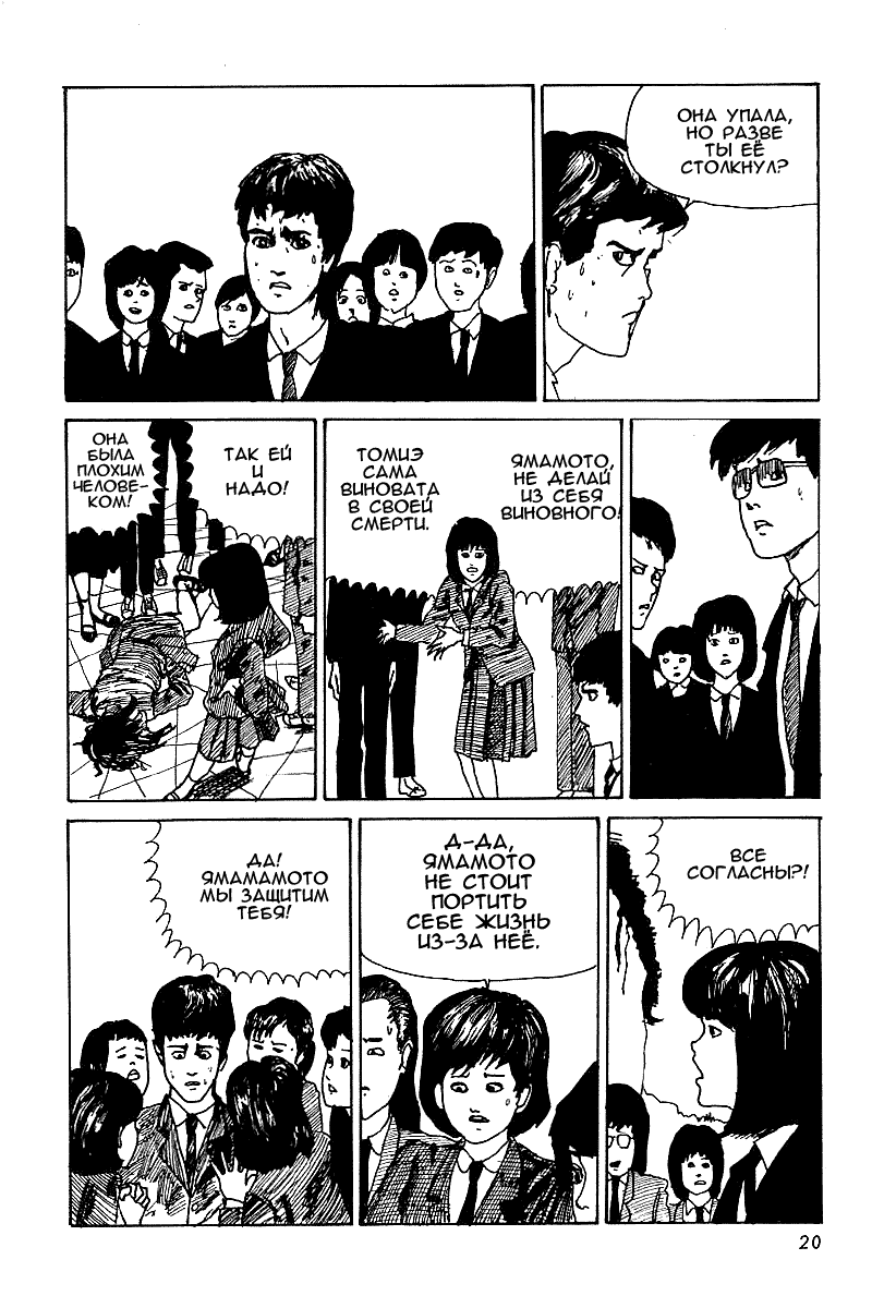 Tomie Томиэ 第18页