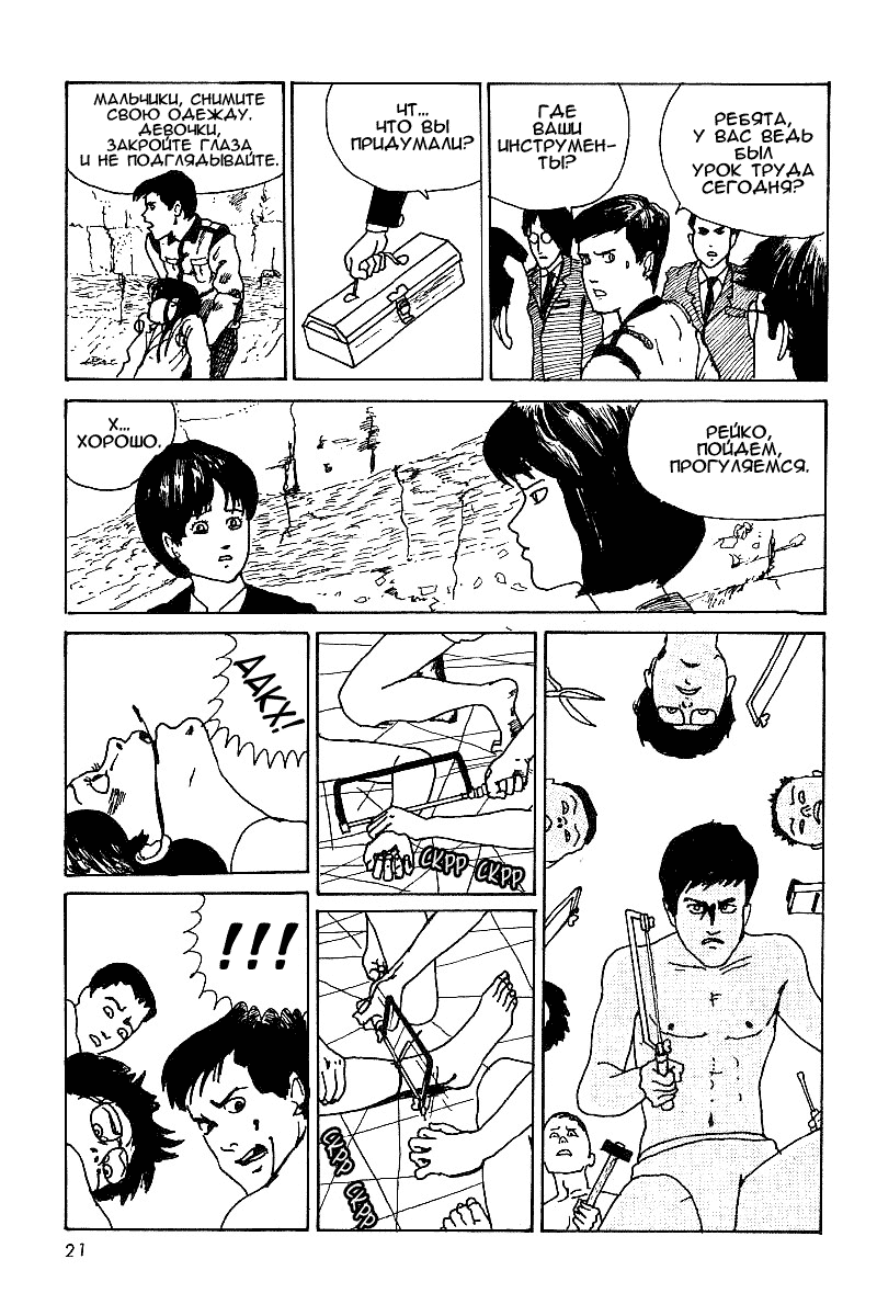 Tomie Томиэ 第19页