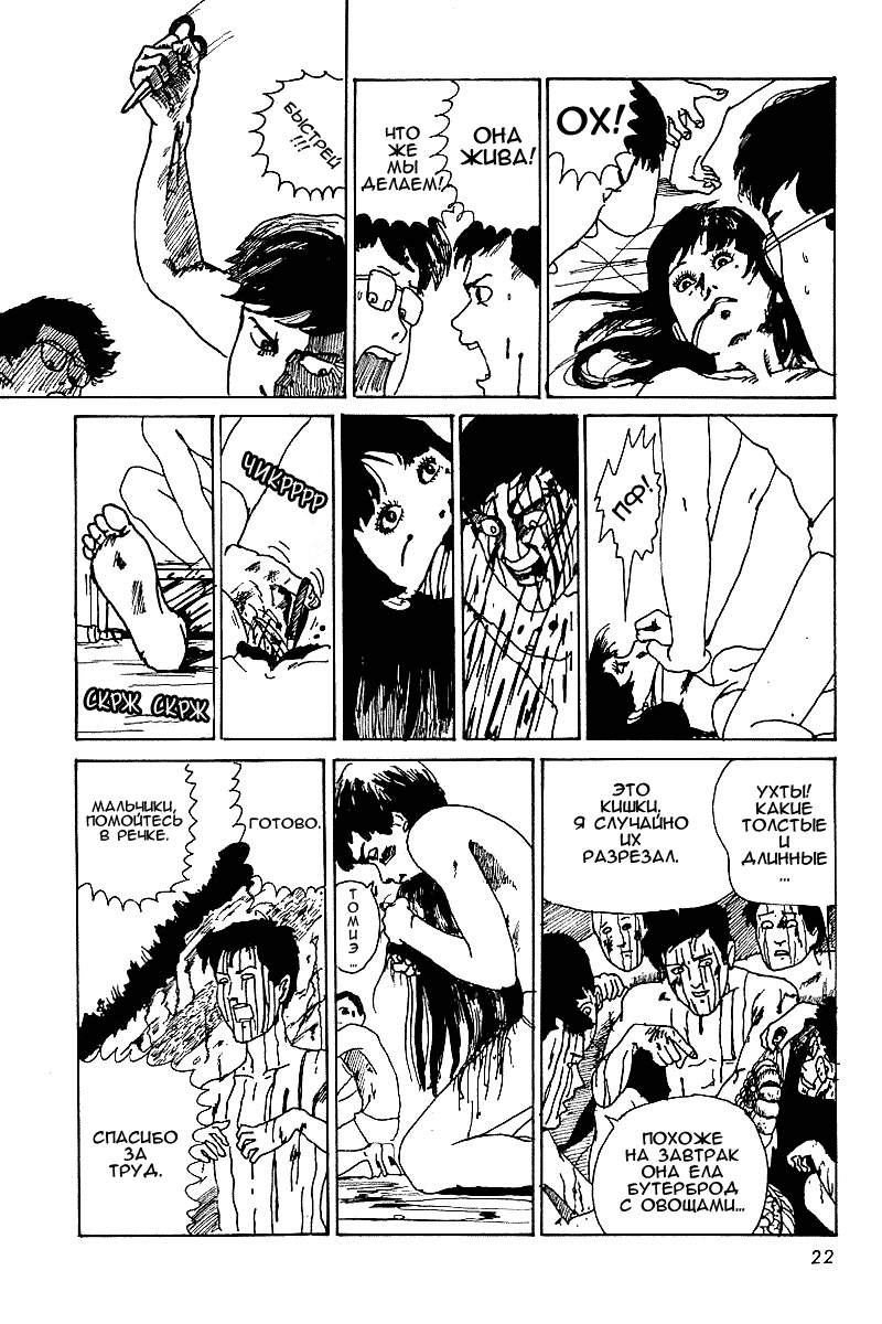 Tomie Томиэ 第20页