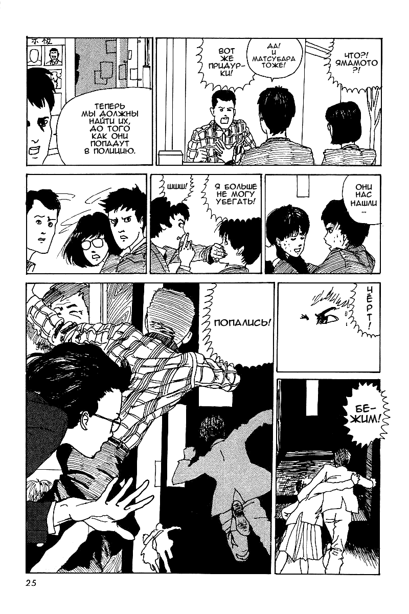 Tomie Томиэ 第23页