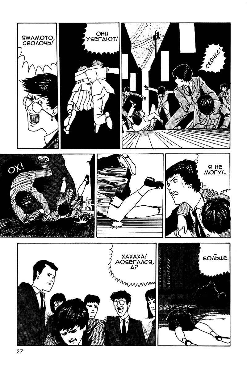 Tomie Томиэ 第25页