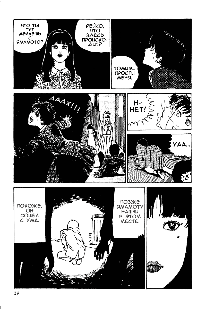 Tomie Томиэ 第27页