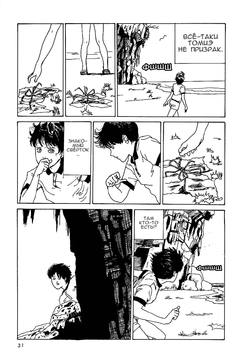 Tomie Томиэ 第29页