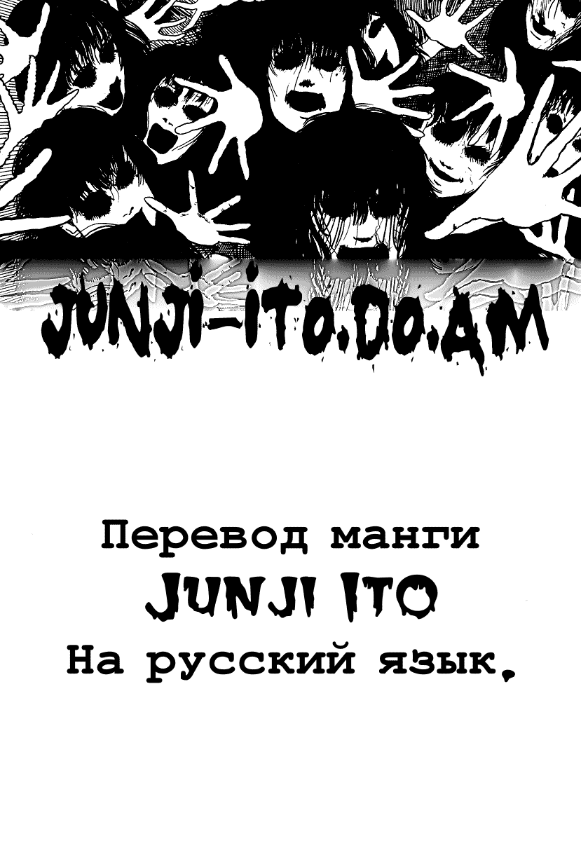 Tomie Томиэ 第31页
