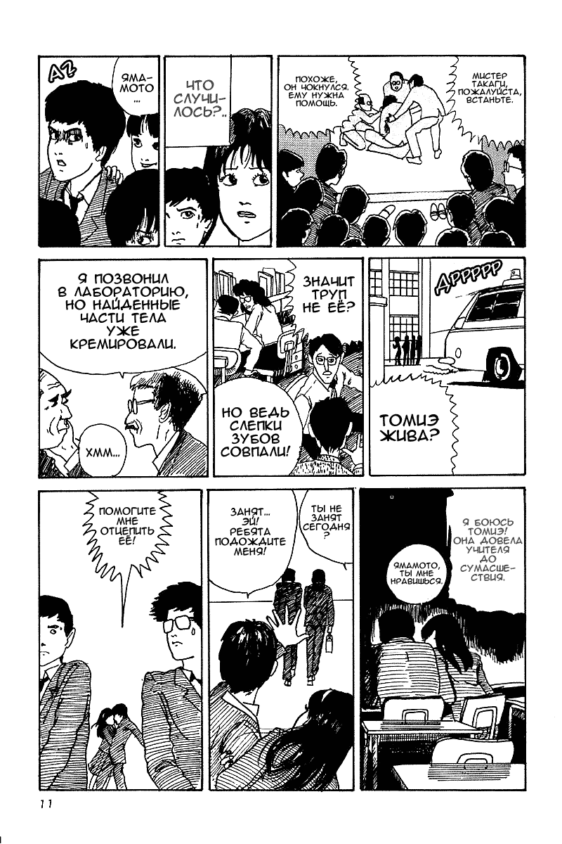 Tomie Томиэ 第9页