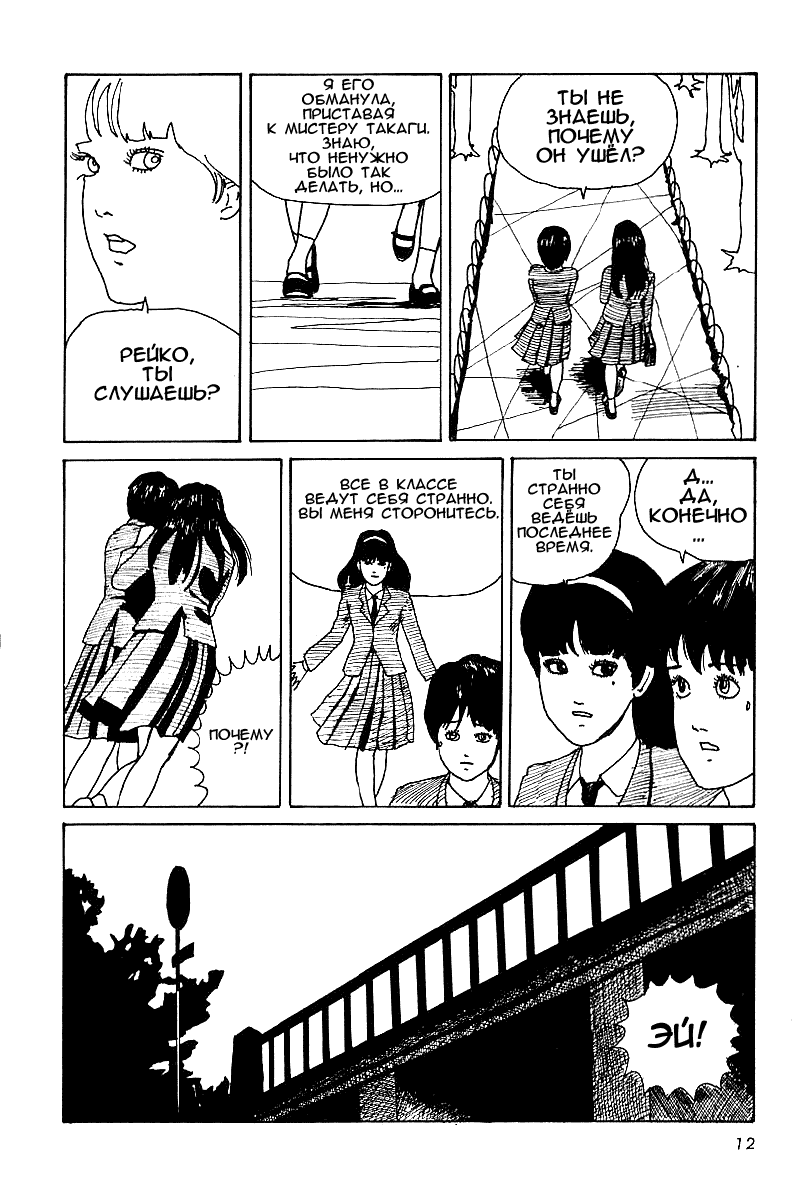Tomie Томиэ 第10页