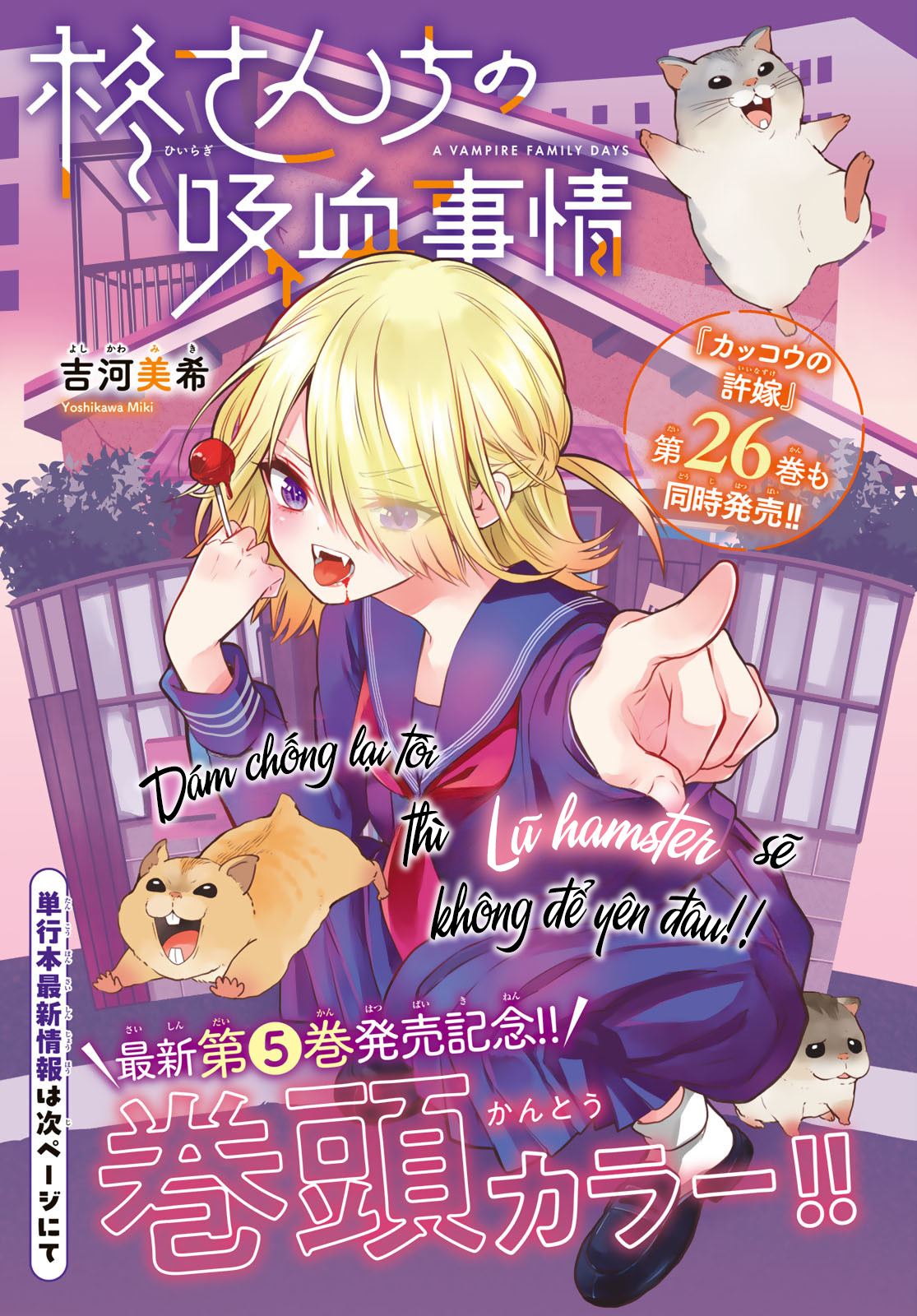 Hiiragi-san Chi no Kyuuketsu Jijou Ch. 30 第2页