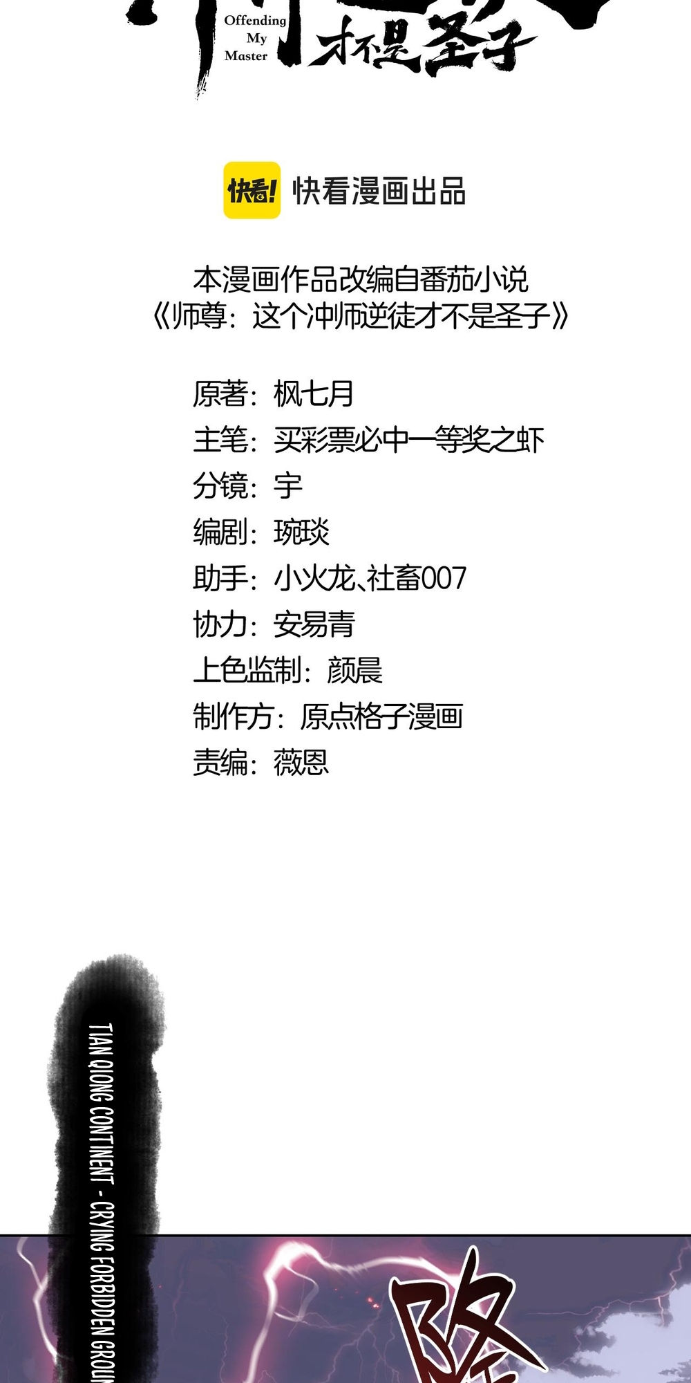 Master: This Villainous Disciple Is Not The Holy Child Ch. 1 第2页