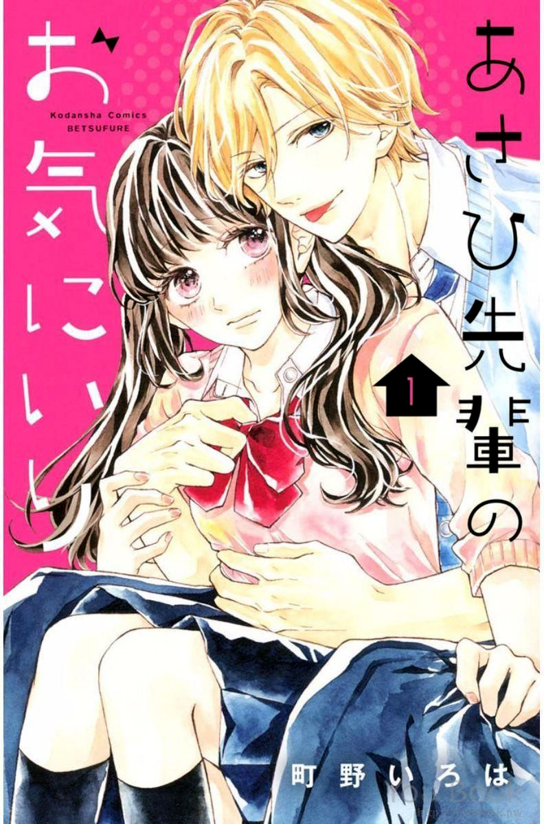 Asahi-senpai no Okiniiri ¿Qué tal si tratamos de acercarnos demasiado? 第3页