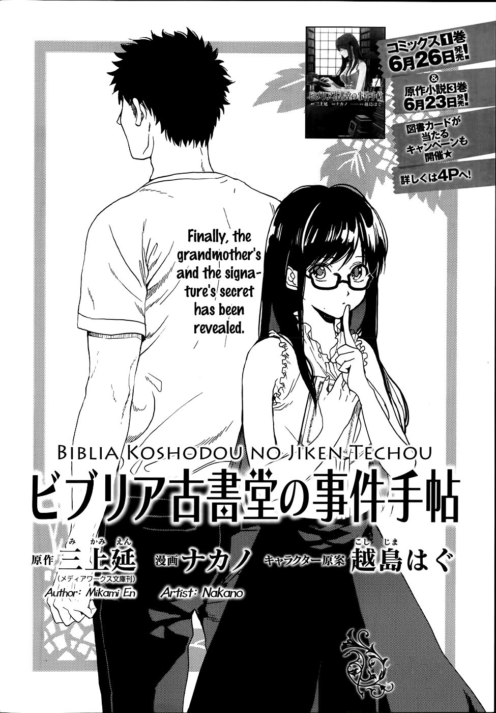 Biblia Koshodou no Jiken Techou Vol. 1 Ch. 3 第3页