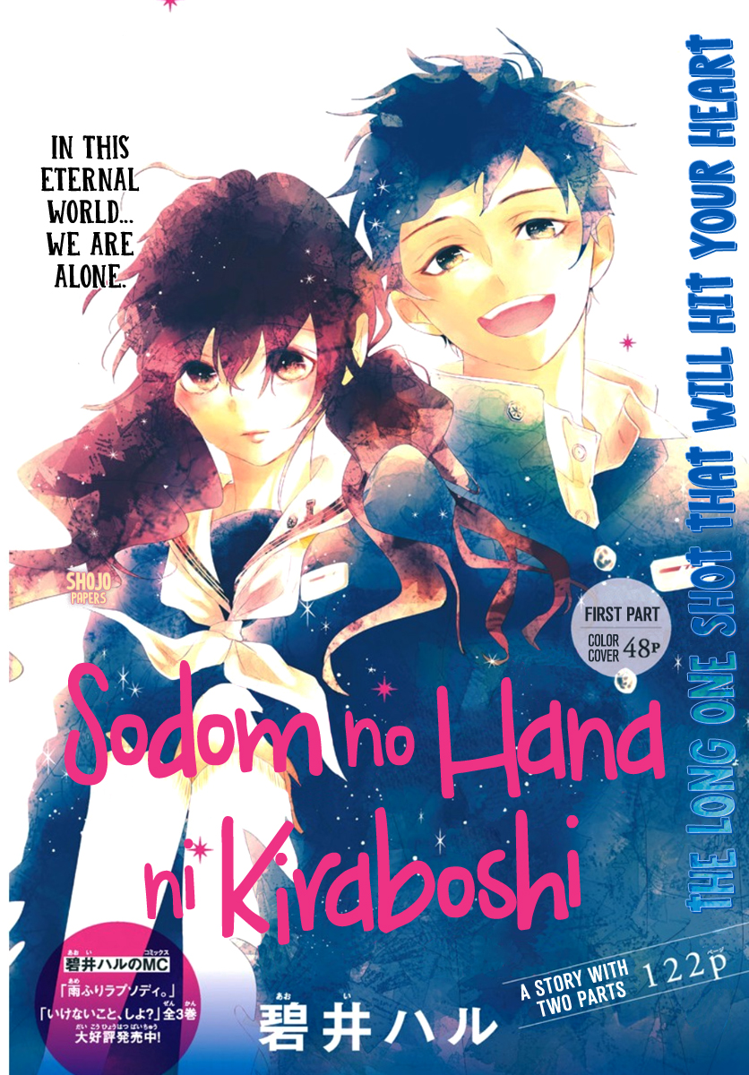 Sodom no Hana ni Kiraboshi 第3页